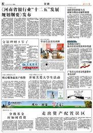 河南省银行业最新爆料,揭秘行业变革与创新发展